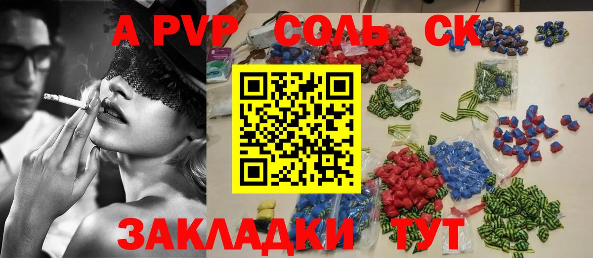 APVP Соль Пушкино