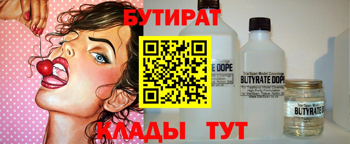 Бутират  Бутират жидкий экстази  Вход с VPN  Пушкино 