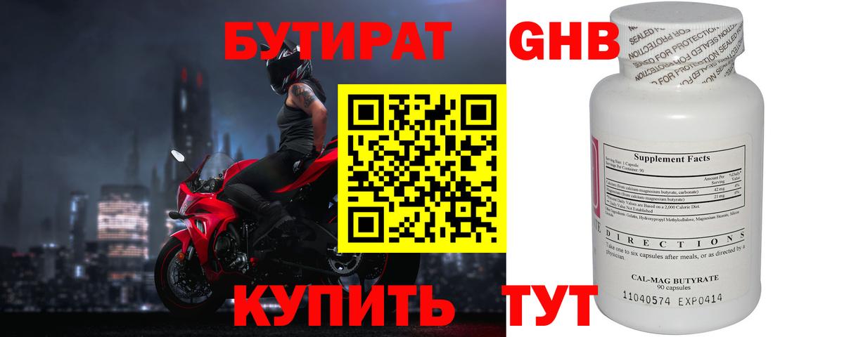 Бутират 1.4BDO Пушкино