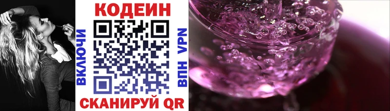 Кодеиновый сироп Lean Purple Drank  Пушкино 