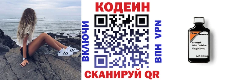 Кодеин Purple Drank Пушкино
