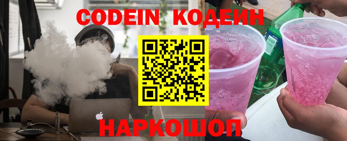 Пушкино  Codein Purple Drank  Вход с VPN 