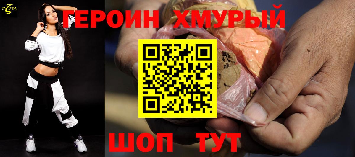 Героин афганец  Вход с VPN  Пушкино 