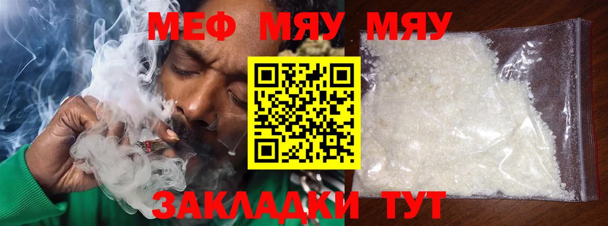 МЯУ-МЯУ  МЕФ mephedrone  МЕФ  Вход с VPN  Пушкино 